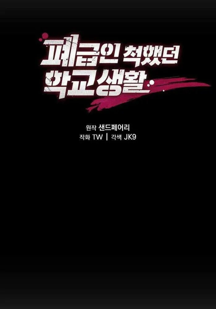 đọc truyện Giả Vờ Làm Kẻ Vô Dụng Ở Học Đường Chương 112 ảnh 119 tại Thiên Thai Truyện