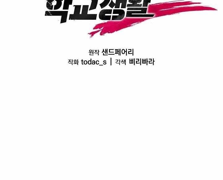 đọc truyện Giả Vờ Làm Kẻ Vô Dụng Ở Học Đường Chương 12 ảnh 44 tại Thiên Thai Truyện