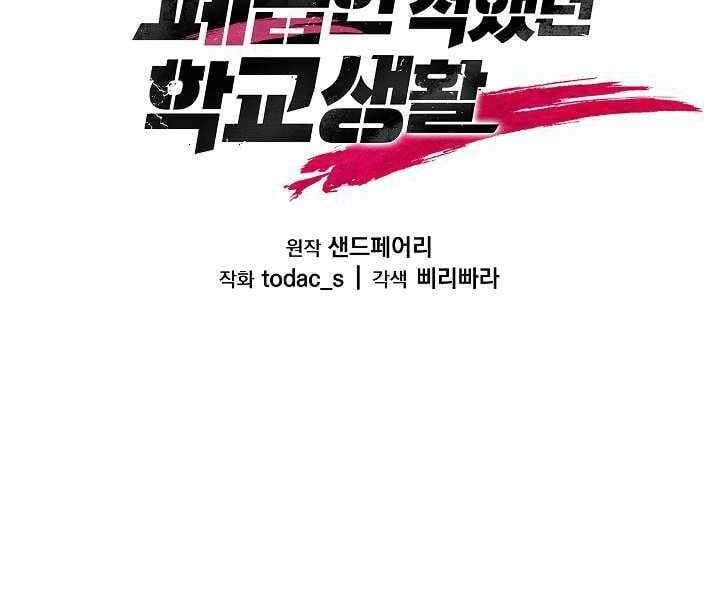 đọc truyện Giả Vờ Làm Kẻ Vô Dụng Ở Học Đường Chương 13 ảnh 73 tại Thiên Thai Truyện
