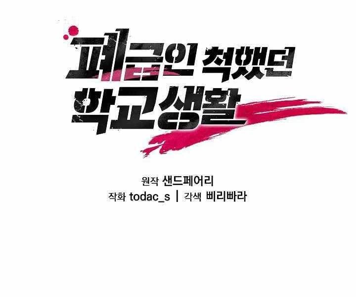 đọc truyện Giả Vờ Làm Kẻ Vô Dụng Ở Học Đường Chương 14 ảnh 88 tại Thiên Thai Truyện