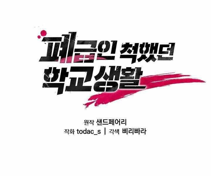 đọc truyện Giả Vờ Làm Kẻ Vô Dụng Ở Học Đường Chương 15 ảnh 4 tại Thiên Thai Truyện