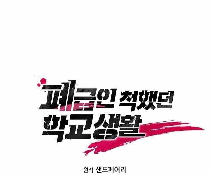 đọc truyện Giả Vờ Làm Kẻ Vô Dụng Ở Học Đường Chương 16 ảnh 168 tại Thiên Thai Truyện
