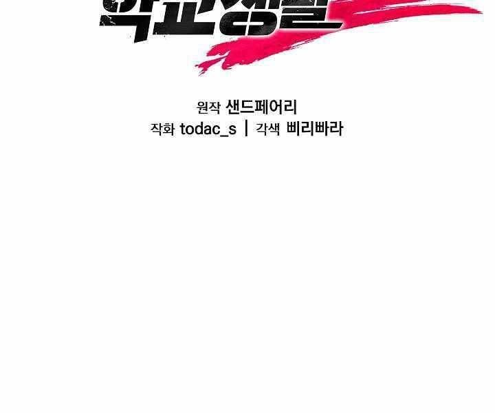 đọc truyện Giả Vờ Làm Kẻ Vô Dụng Ở Học Đường Chương 17 ảnh 72 tại Thiên Thai Truyện