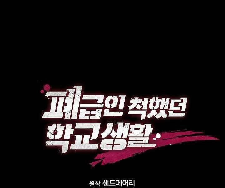 đọc truyện Giả Vờ Làm Kẻ Vô Dụng Ở Học Đường Chương 19 ảnh 112 tại Thiên Thai Truyện