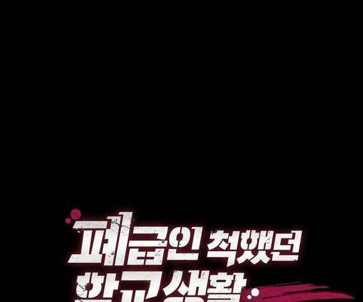 đọc truyện Giả Vờ Làm Kẻ Vô Dụng Ở Học Đường Chương 21 ảnh 105 tại Thiên Thai Truyện