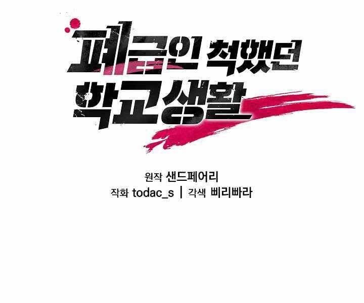 đọc truyện Giả Vờ Làm Kẻ Vô Dụng Ở Học Đường Chương 6 ảnh 20 tại Thiên Thai Truyện