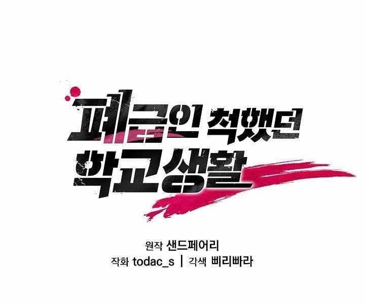 đọc truyện Giả Vờ Làm Kẻ Vô Dụng Ở Học Đường Chương 7 ảnh 39 tại Thiên Thai Truyện