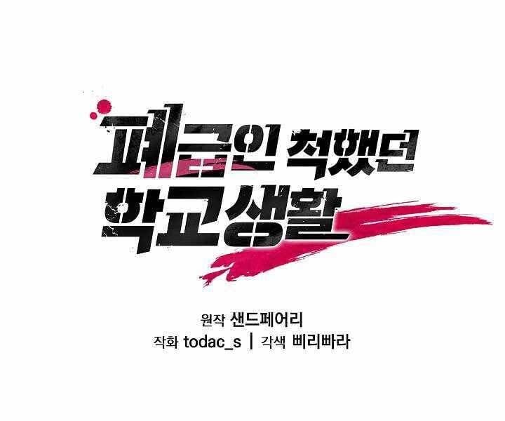 đọc truyện Giả Vờ Làm Kẻ Vô Dụng Ở Học Đường Chương 8 ảnh 173 tại Thiên Thai Truyện