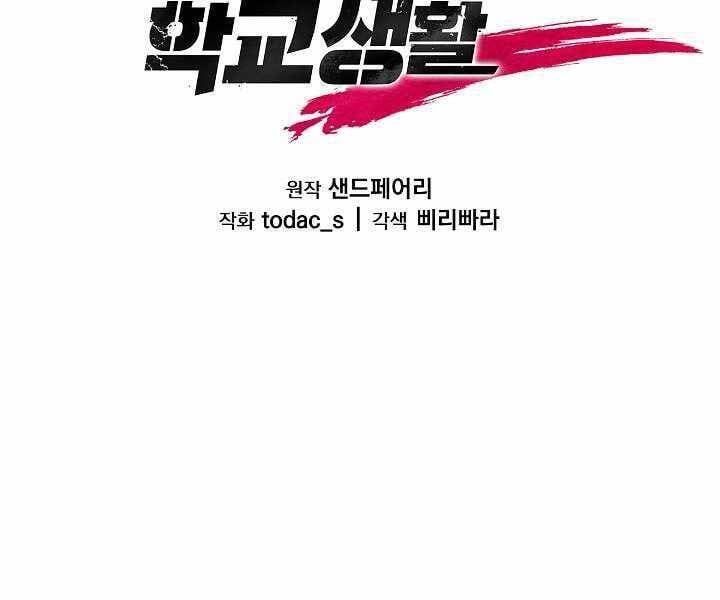 đọc truyện Giả Vờ Làm Kẻ Vô Dụng Ở Học Đường Chương 9 ảnh 24 tại Thiên Thai Truyện