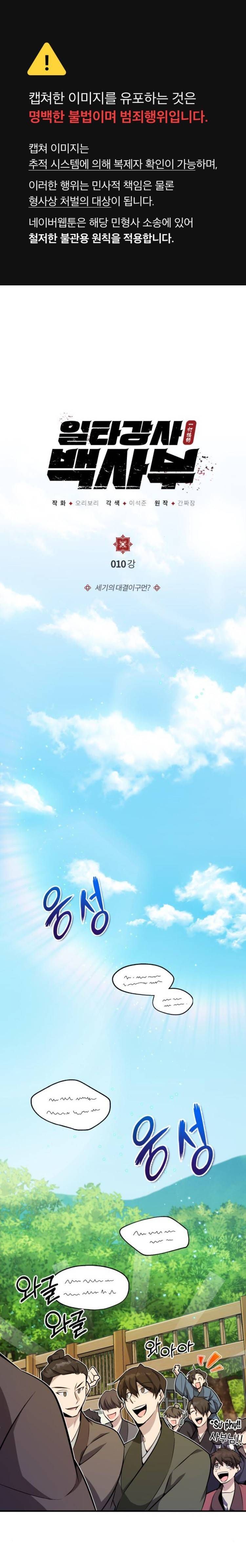 đọc truyện Giảng Sư Đứng Đầu, Baek Sư Phụ Chương 10 ảnh 2 tại Thiên Thai Truyện