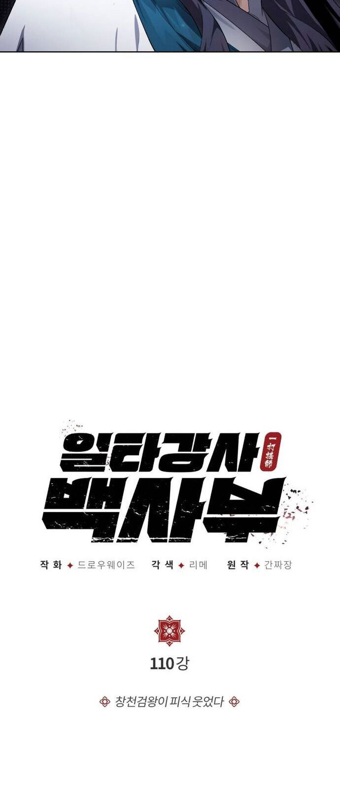 đọc truyện Giảng Sư Đứng Đầu, Baek Sư Phụ Chương 110 ảnh 8 tại Thiên Thai Truyện