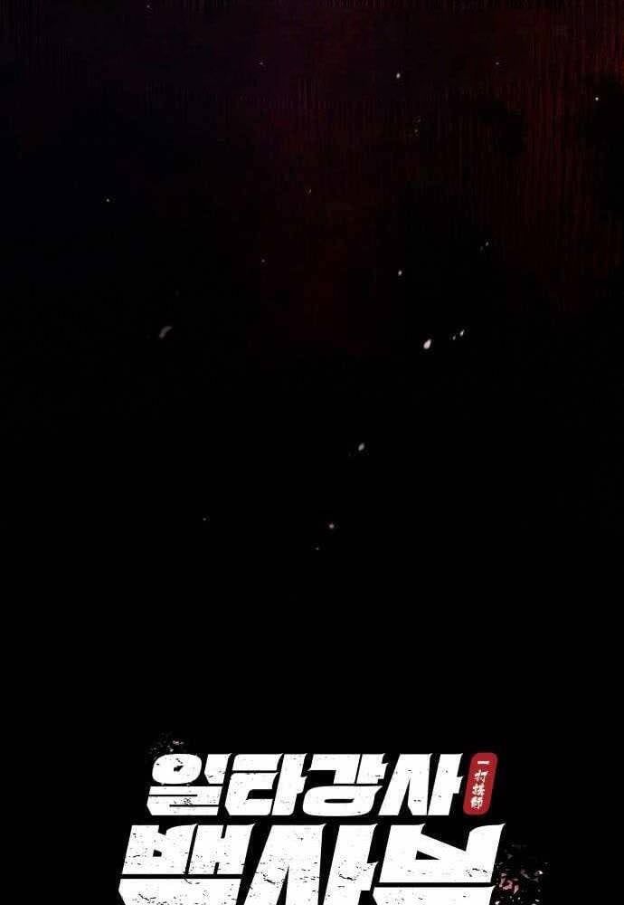 đọc truyện Giảng Sư Đứng Đầu, Baek Sư Phụ Chương 39 ảnh 14 tại Thiên Thai Truyện