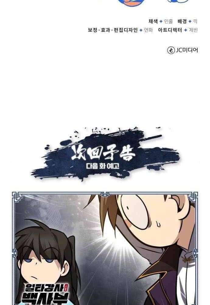 đọc truyện Giảng Sư Đứng Đầu, Baek Sư Phụ Chương 44 ảnh 123 tại Thiên Thai Truyện