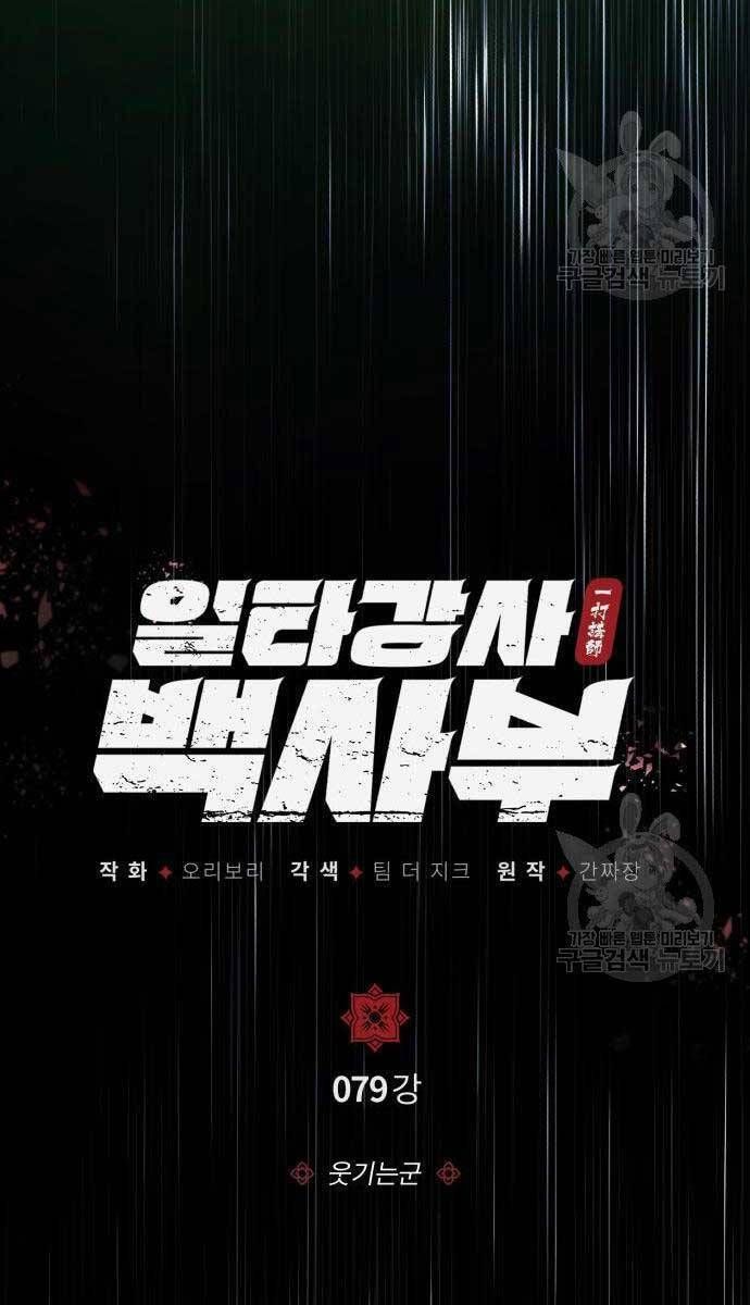 đọc truyện Giảng Sư Đứng Đầu, Baek Sư Phụ Chương 79 ảnh 20 tại Thiên Thai Truyện