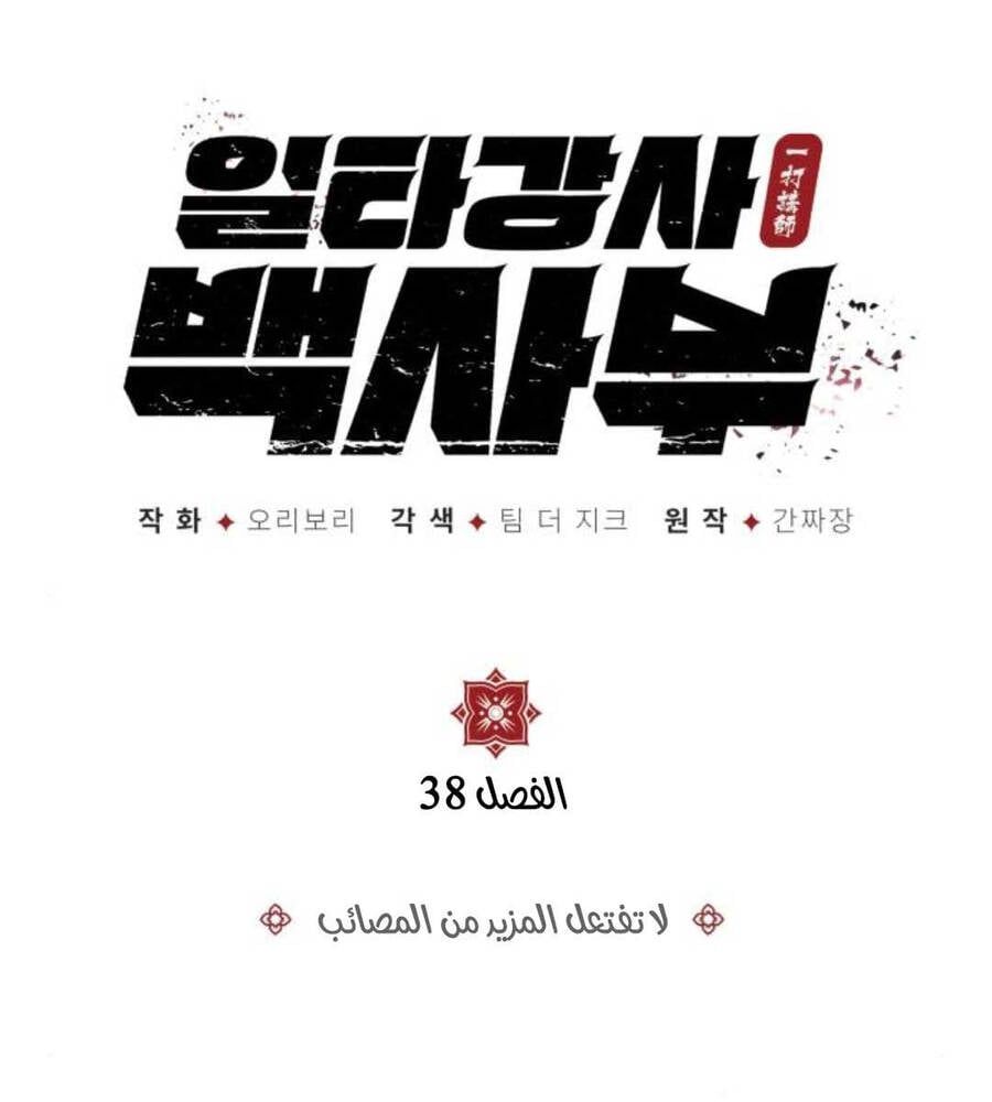 đọc truyện Giảng Sư Đứng Đầu, Baek Sư Phụ Chương 83 ảnh 89 tại Thiên Thai Truyện