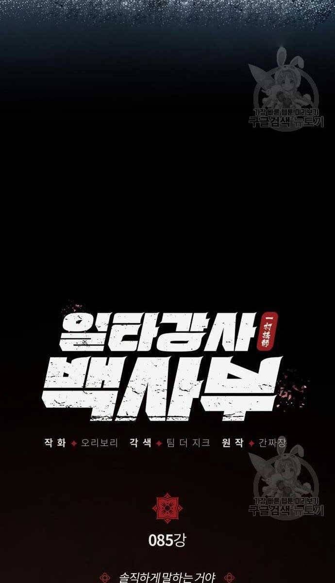 đọc truyện Giảng Sư Đứng Đầu, Baek Sư Phụ Chương 85 ảnh 59 tại Thiên Thai Truyện