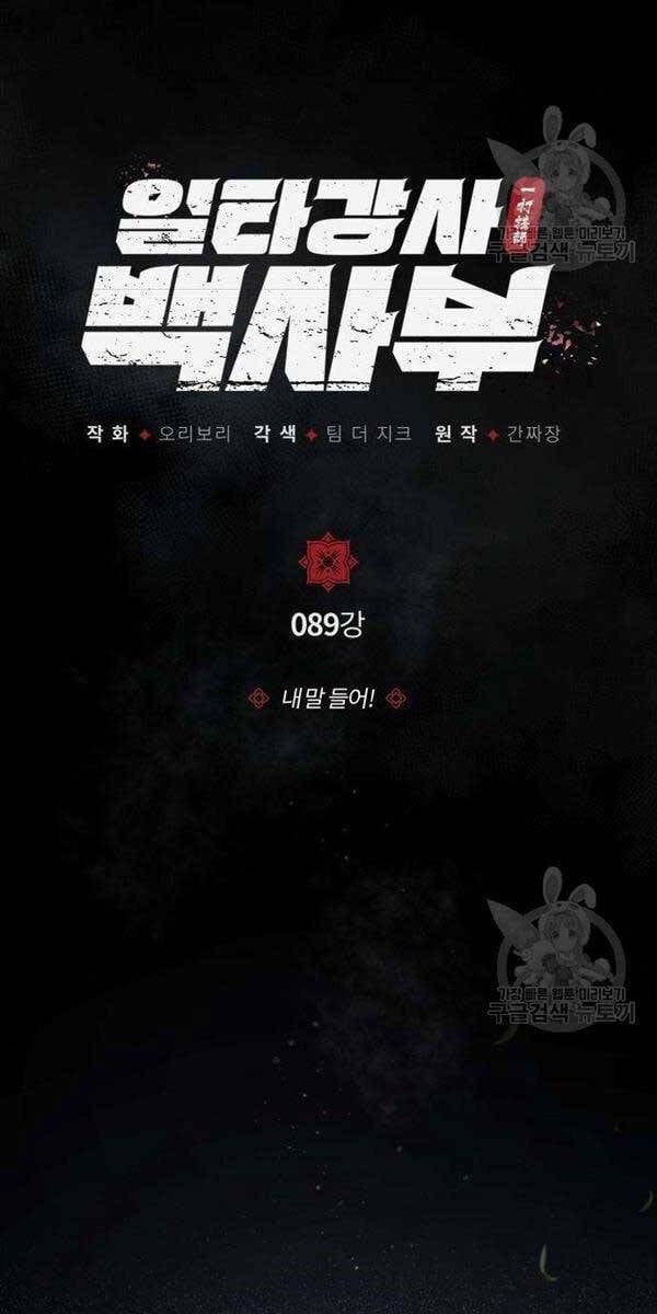 đọc truyện Giảng Sư Đứng Đầu, Baek Sư Phụ Chương 89 ảnh 29 tại Thiên Thai Truyện