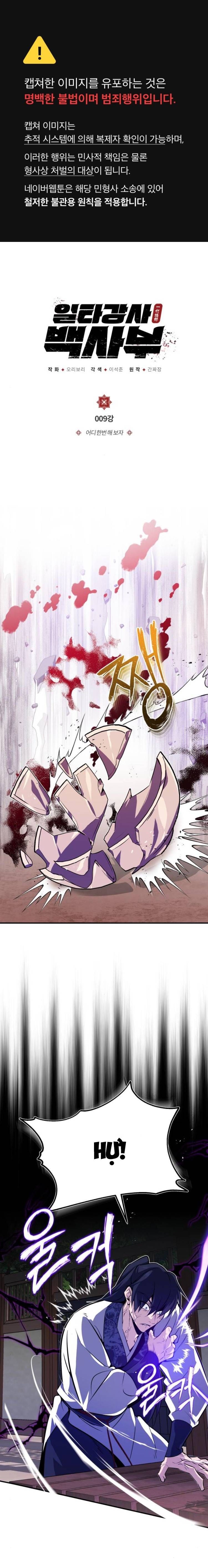 đọc truyện Giảng Sư Đứng Đầu, Baek Sư Phụ Chương 9 ảnh 3 tại Thiên Thai Truyện