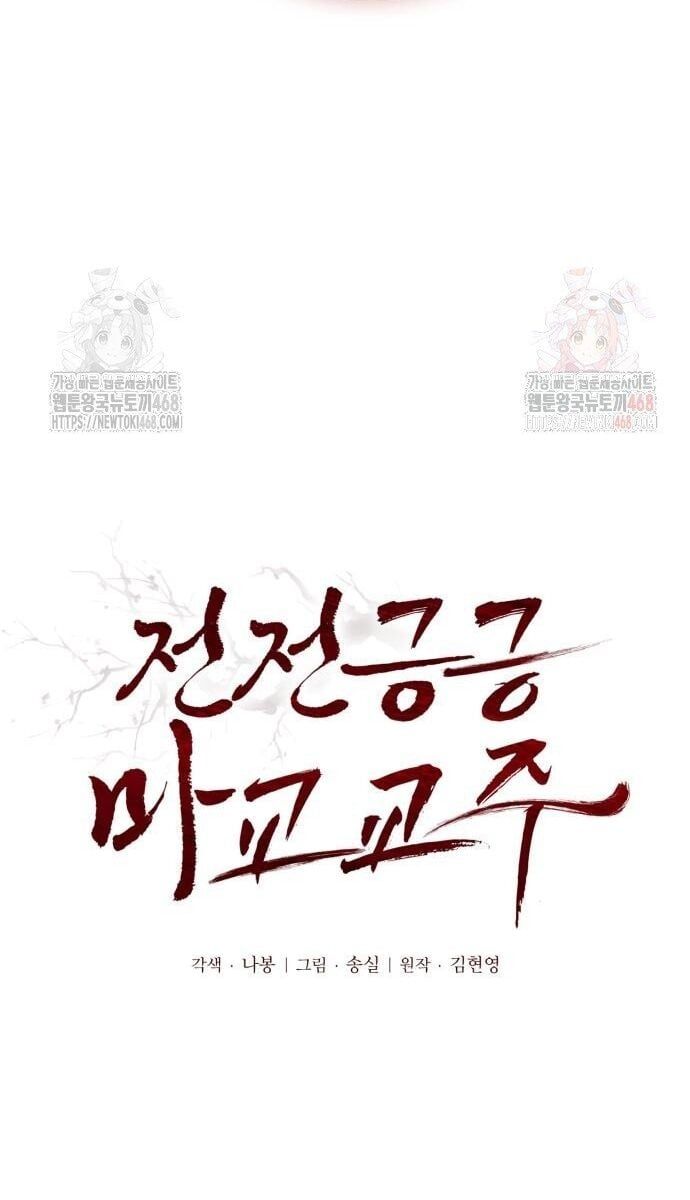 đọc truyện Giáo Chủ Ma Giáo Cũng Biết Sợ Chương 58.5 ảnh 8 tại Thiên Thai Truyện