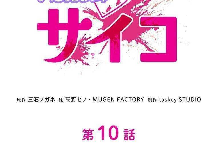 đọc truyện Giáo Viên Ác Quỷ Saiko Chương 10 ảnh 61 tại Thiên Thai Truyện