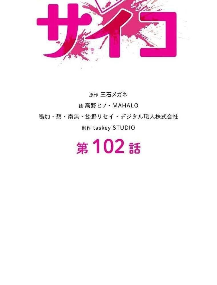 đọc truyện Giáo Viên Ác Quỷ Saiko Chương 102 ảnh 16 tại Thiên Thai Truyện