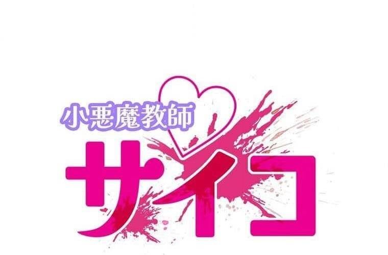 đọc truyện Giáo Viên Ác Quỷ Saiko Chương 103 ảnh 17 tại Thiên Thai Truyện