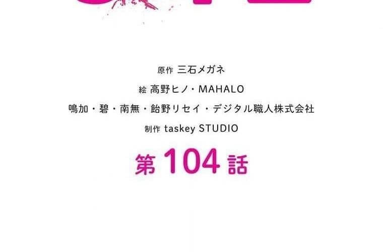 đọc truyện Giáo Viên Ác Quỷ Saiko Chương 104 ảnh 20 tại Thiên Thai Truyện