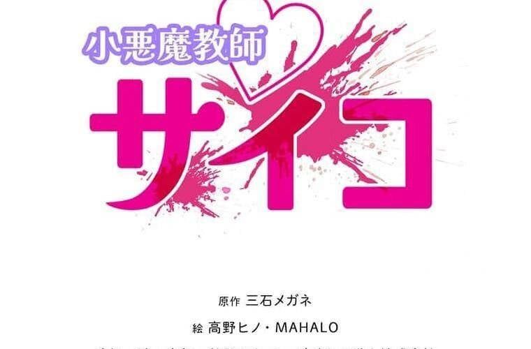 đọc truyện Giáo Viên Ác Quỷ Saiko Chương 105 ảnh 27 tại Thiên Thai Truyện