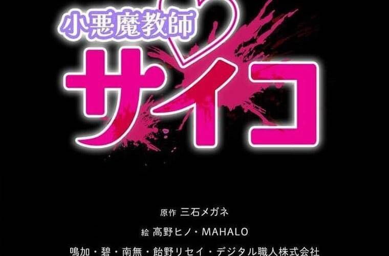 đọc truyện Giáo Viên Ác Quỷ Saiko Chương 106 ảnh 10 tại Thiên Thai Truyện