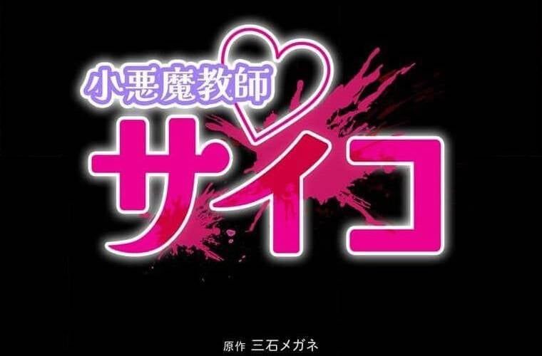 đọc truyện Giáo Viên Ác Quỷ Saiko Chương 107 ảnh 12 tại Thiên Thai Truyện