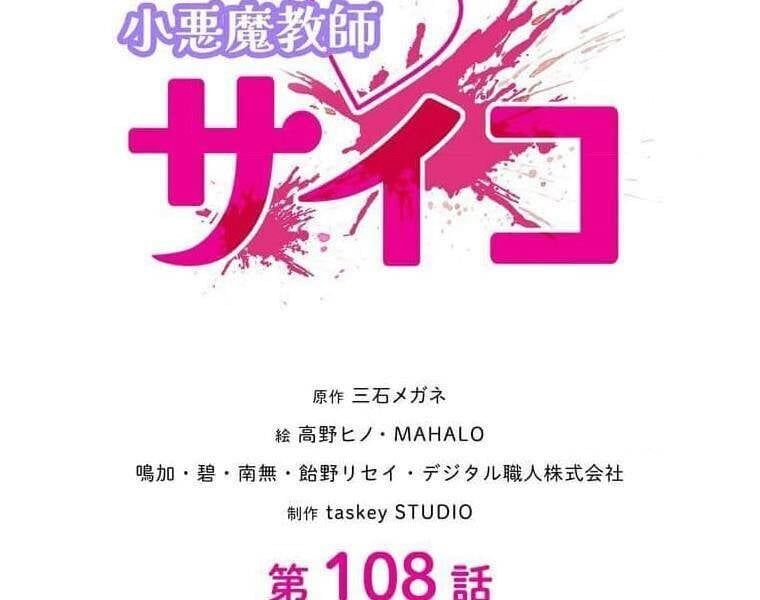 đọc truyện Giáo Viên Ác Quỷ Saiko Chương 108 ảnh 17 tại Thiên Thai Truyện