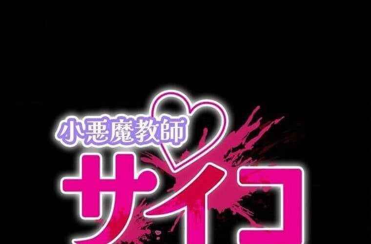 đọc truyện Giáo Viên Ác Quỷ Saiko Chương 109 ảnh 25 tại Thiên Thai Truyện