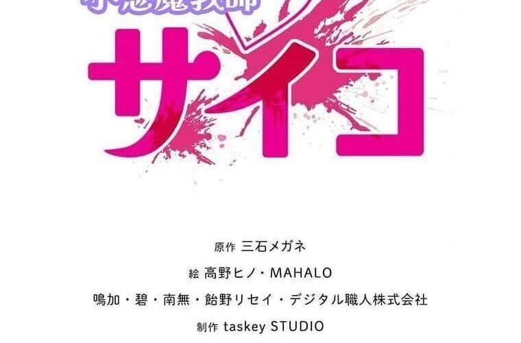 đọc truyện Giáo Viên Ác Quỷ Saiko Chương 110 ảnh 4 tại Thiên Thai Truyện