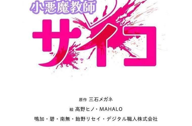 đọc truyện Giáo Viên Ác Quỷ Saiko Chương 112 ảnh 4 tại Thiên Thai Truyện