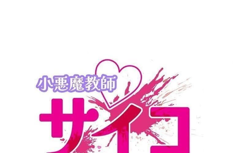 đọc truyện Giáo Viên Ác Quỷ Saiko Chương 114 ảnh 19 tại Thiên Thai Truyện