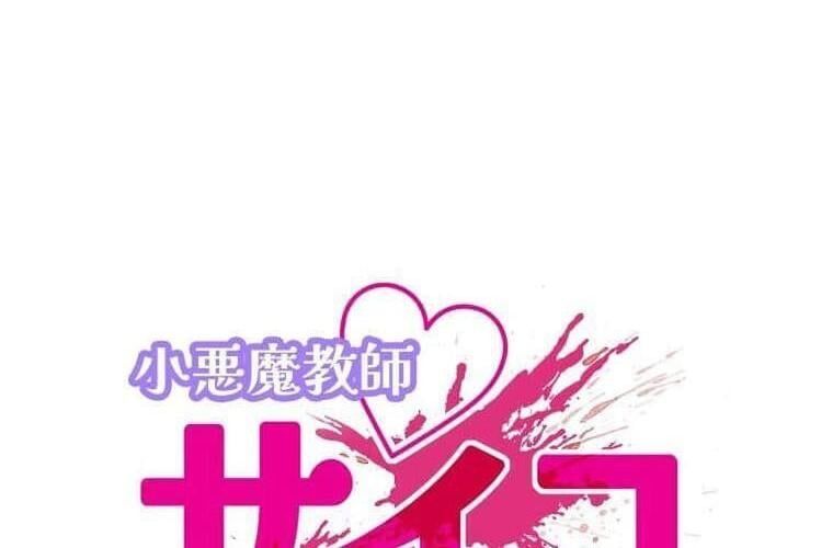 đọc truyện Giáo Viên Ác Quỷ Saiko Chương 115 ảnh 16 tại Thiên Thai Truyện