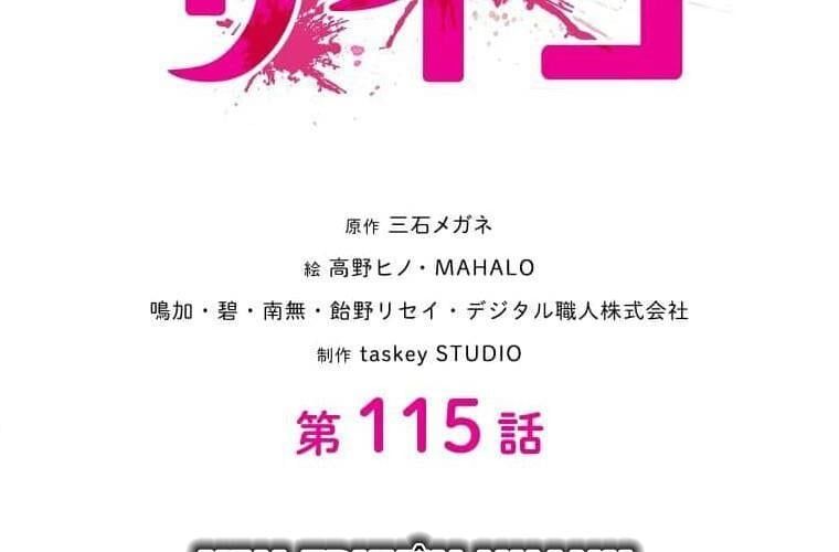 đọc truyện Giáo Viên Ác Quỷ Saiko Chương 115 ảnh 17 tại Thiên Thai Truyện