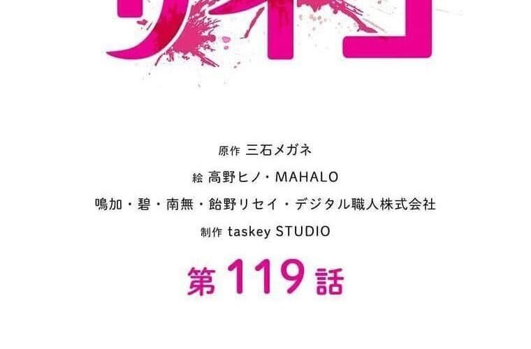 đọc truyện Giáo Viên Ác Quỷ Saiko Chương 119 ảnh 40 tại Thiên Thai Truyện