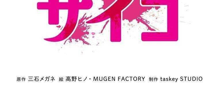 đọc truyện Giáo Viên Ác Quỷ Saiko Chương 12 ảnh 87 tại Thiên Thai Truyện