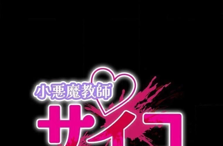 đọc truyện Giáo Viên Ác Quỷ Saiko Chương 122 ảnh 60 tại Thiên Thai Truyện