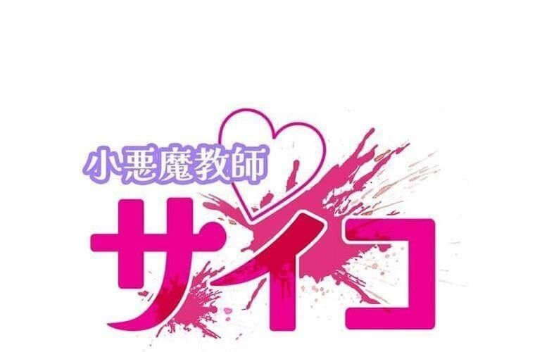 đọc truyện Giáo Viên Ác Quỷ Saiko Chương 123 ảnh 67 tại Thiên Thai Truyện