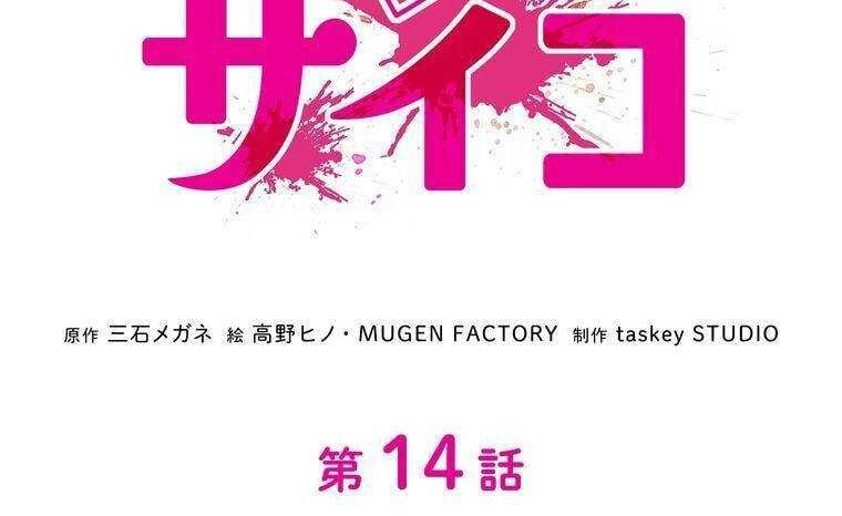 đọc truyện Giáo Viên Ác Quỷ Saiko Chương 14 ảnh 39 tại Thiên Thai Truyện