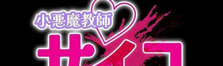 đọc truyện Giáo Viên Ác Quỷ Saiko Chương 15 ảnh 5 tại Thiên Thai Truyện