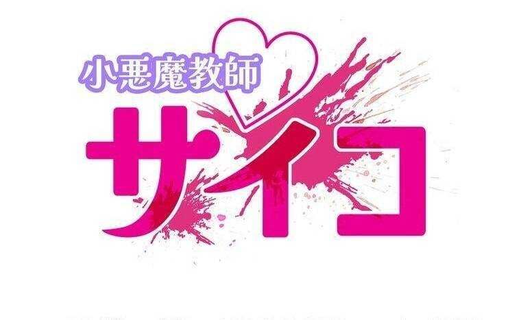 đọc truyện Giáo Viên Ác Quỷ Saiko Chương 16 ảnh 4 tại Thiên Thai Truyện