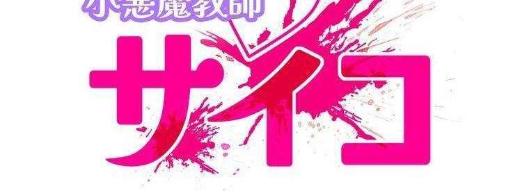 đọc truyện Giáo Viên Ác Quỷ Saiko Chương 18 ảnh 25 tại Thiên Thai Truyện