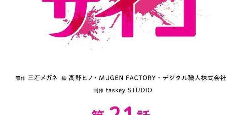 đọc truyện Giáo Viên Ác Quỷ Saiko Chương 21 ảnh 12 tại Thiên Thai Truyện