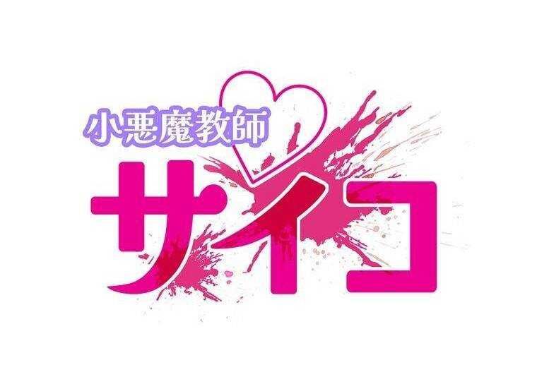 đọc truyện Giáo Viên Ác Quỷ Saiko Chương 22 ảnh 32 tại Thiên Thai Truyện