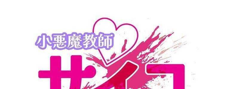 đọc truyện Giáo Viên Ác Quỷ Saiko Chương 25 ảnh 52 tại Thiên Thai Truyện