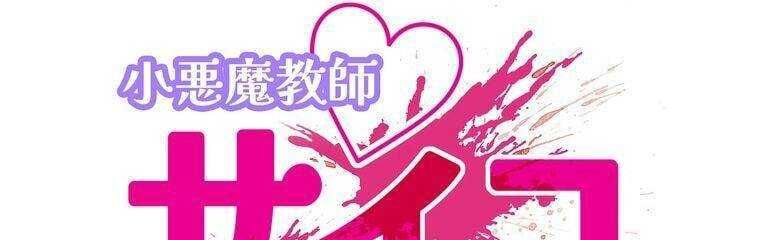 đọc truyện Giáo Viên Ác Quỷ Saiko Chương 27 ảnh 30 tại Thiên Thai Truyện