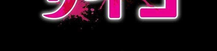 đọc truyện Giáo Viên Ác Quỷ Saiko Chương 28 ảnh 7 tại Thiên Thai Truyện